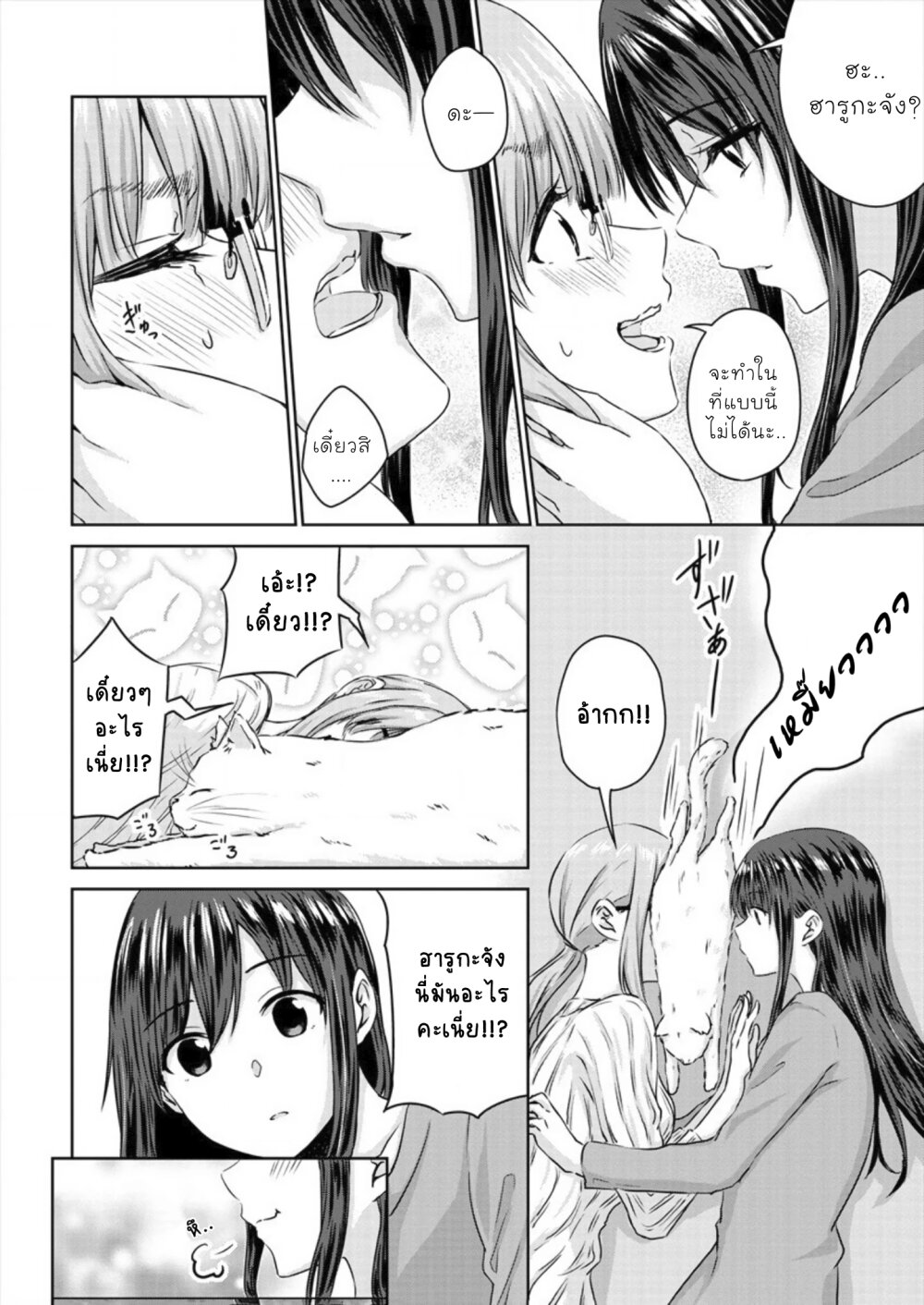 Ienai Himitsu No Aishikata Ch.4 20